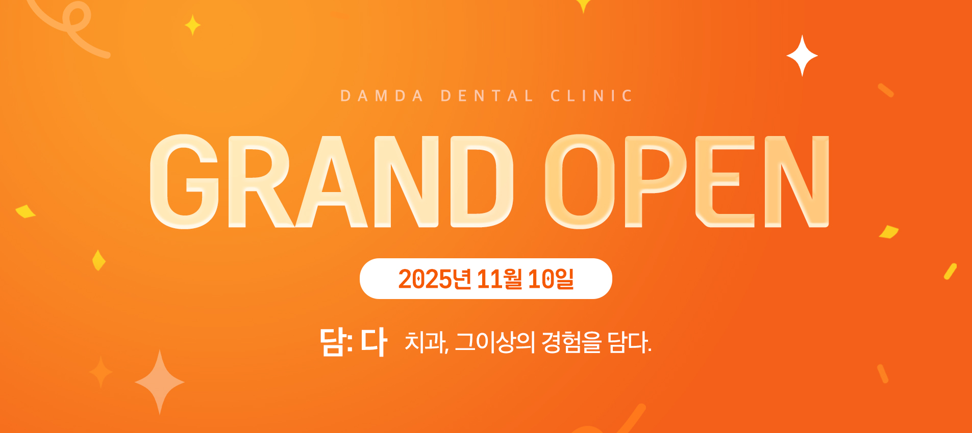 미소진치과의 통증 저감 시스템